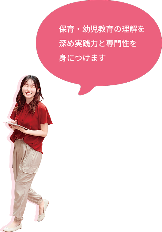 人文学部 こども発達学科