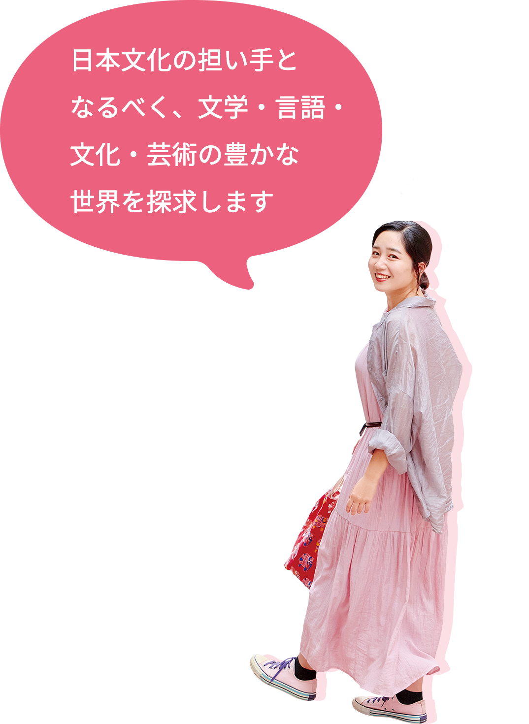 人文学部 日本文学文化学科