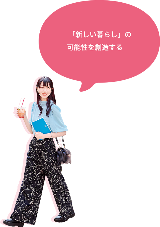 家政学部 生活環境学科