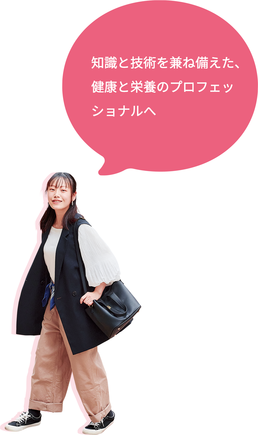 家政学部 健康栄養学科